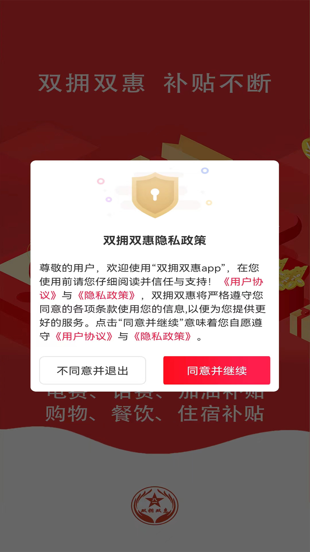 双拥双惠 v1.0.4303免费版截图1