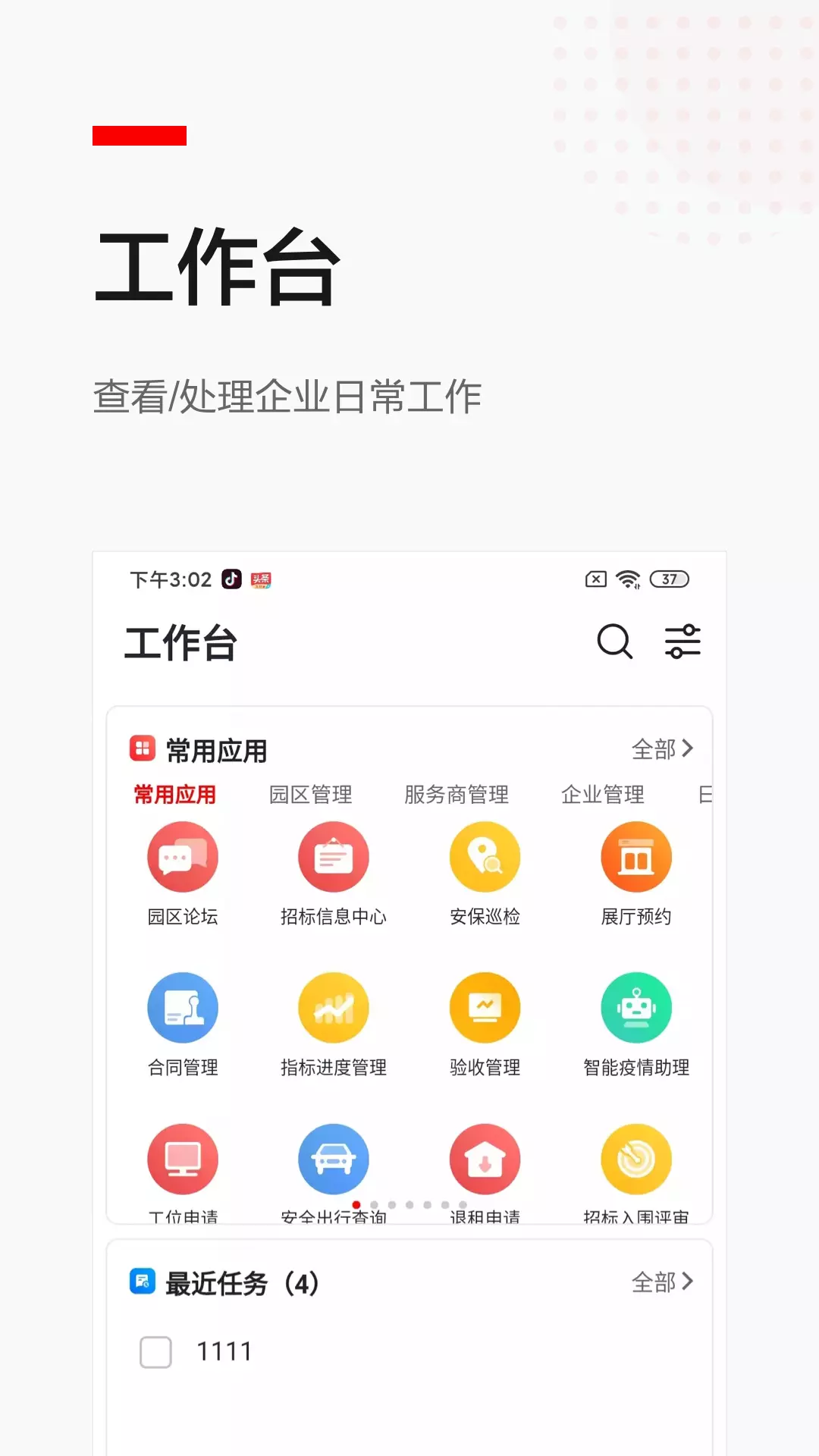 京园通v1.4.0-截图1