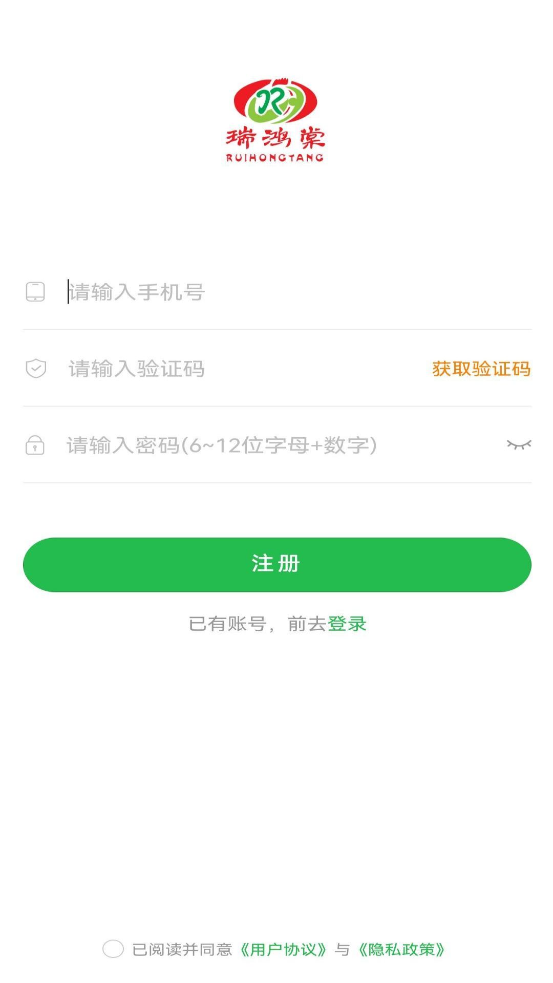 瑞鸿棠 v1.0.2免费版截图1