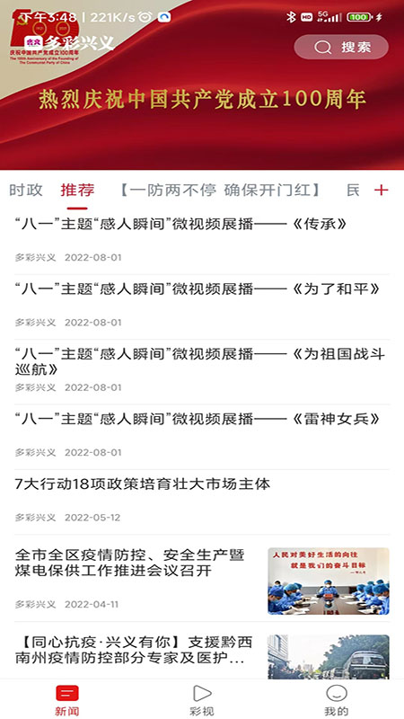 多彩兴义 v2.0.5免费版截图2