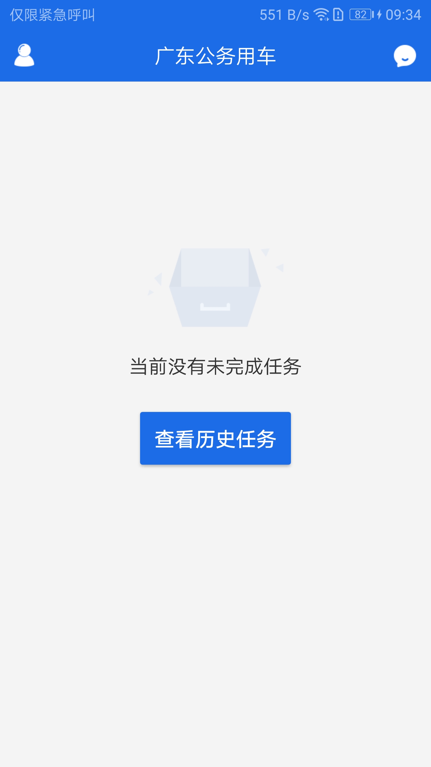 广东公务用车v1.0.15.1-截图2