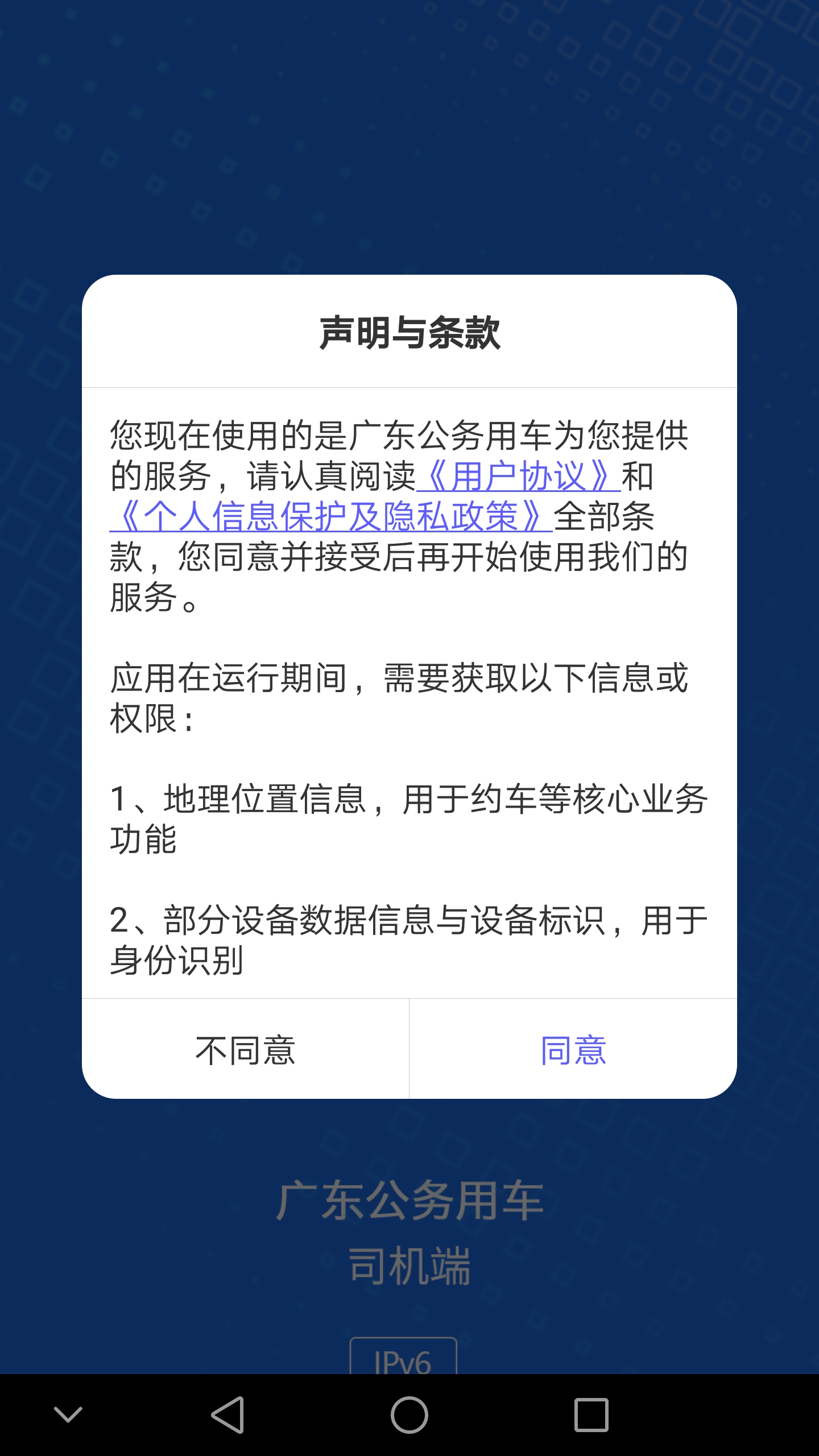 广东公务用车v1.0.15.1-截图1