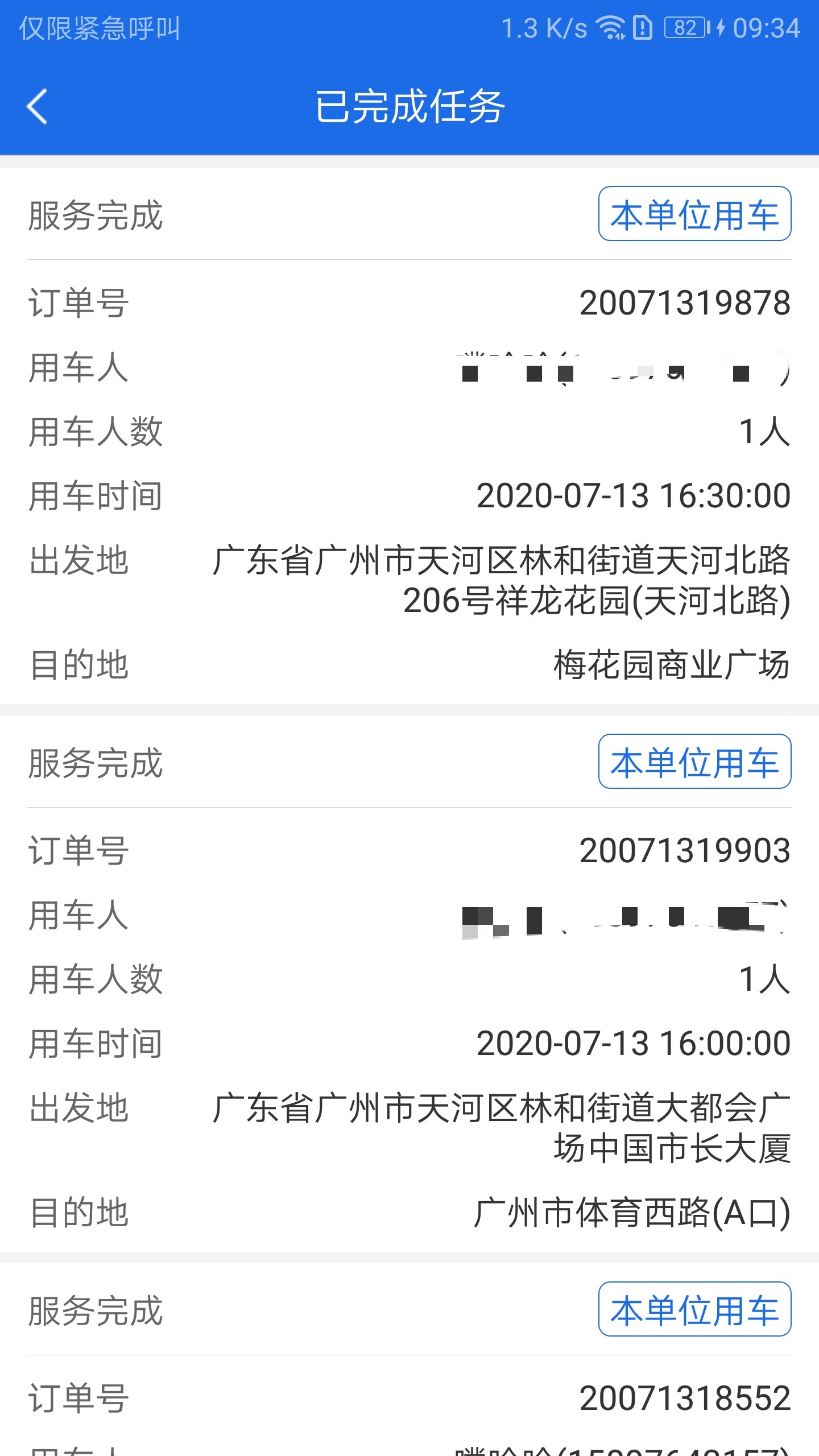 广东公务用车v1.0.15.1-截图3