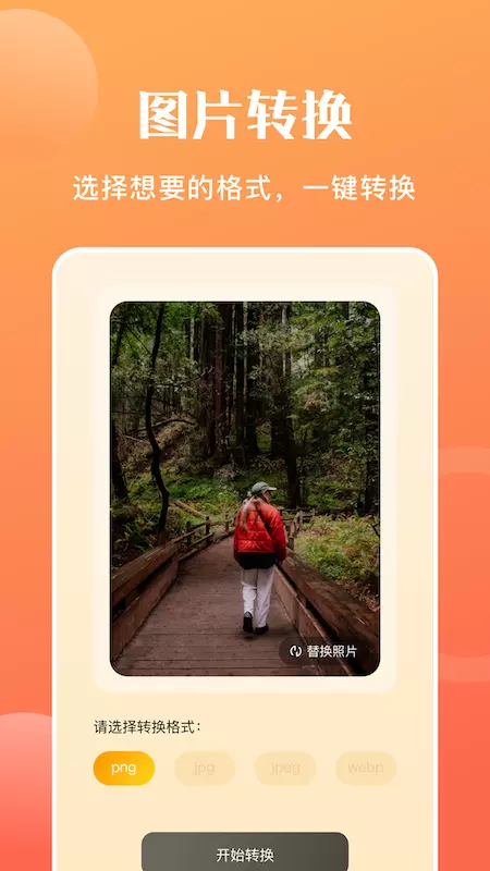 图片转格式软件 v1.16免费版截图1