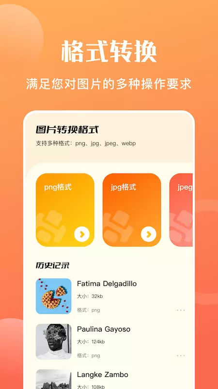 图片转格式软件 v1.16免费版截图2