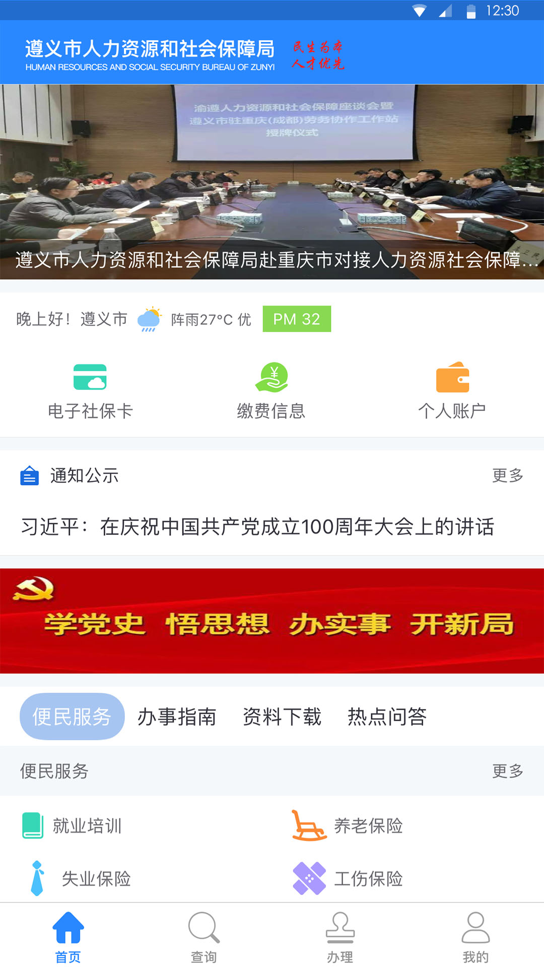 遵义人社通注册不了