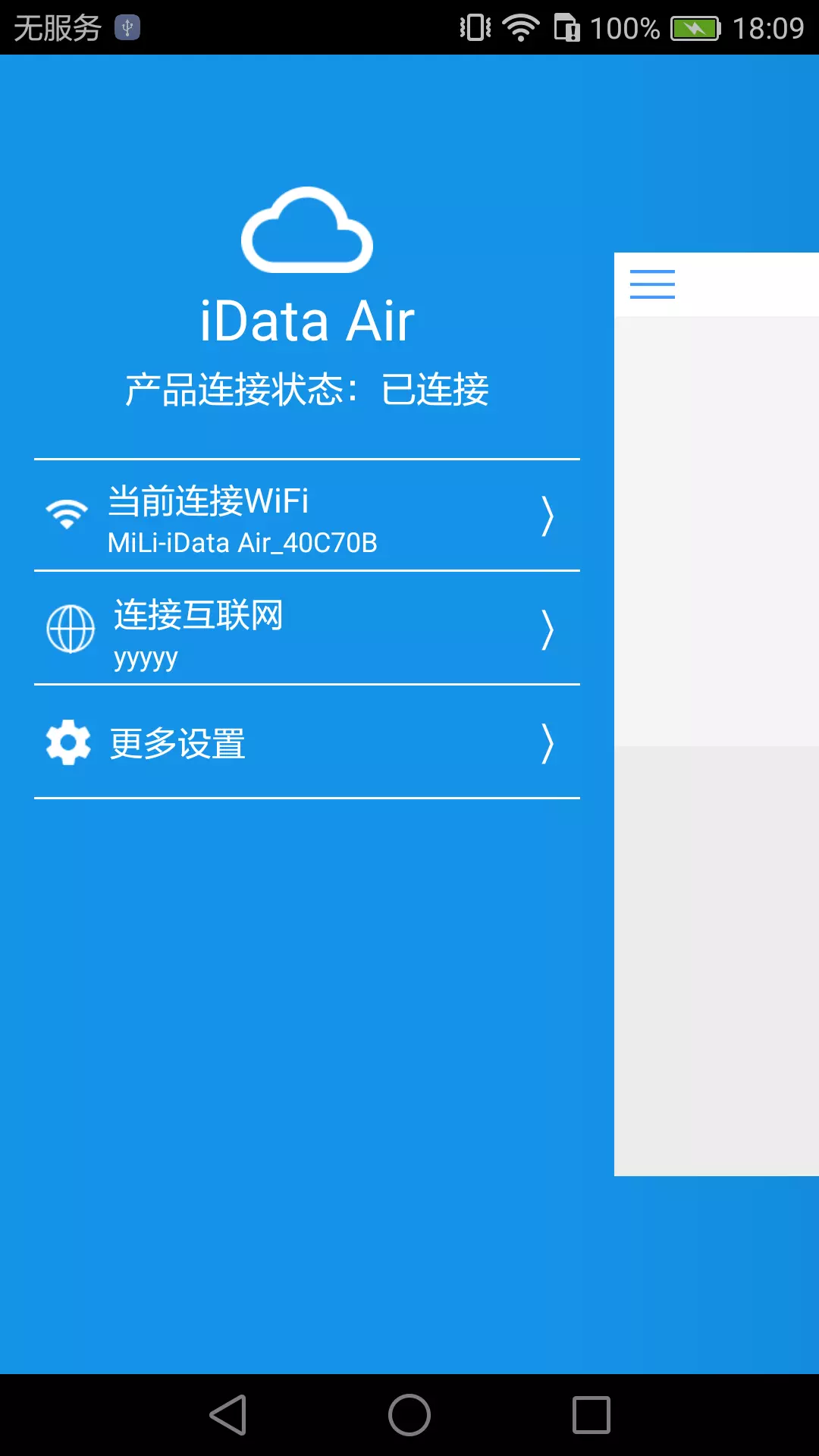 iData Airv2.1.6-WiFi U盘，释放手机内存空间截图2