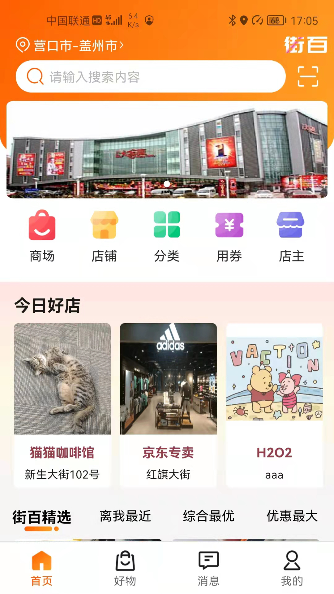 街百 v1.1.1-城市生活，尽在掌握截图2