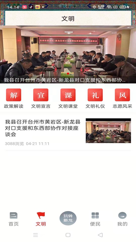 康巴红新龙v1.3.0-新龙县本地资讯手机应用客户端截图2