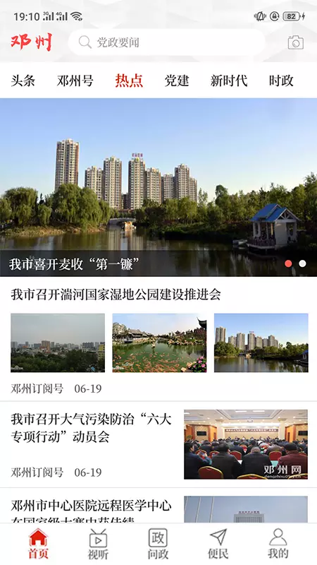 云上邓州v2.5.2-邓州新闻尽在手中截图1
