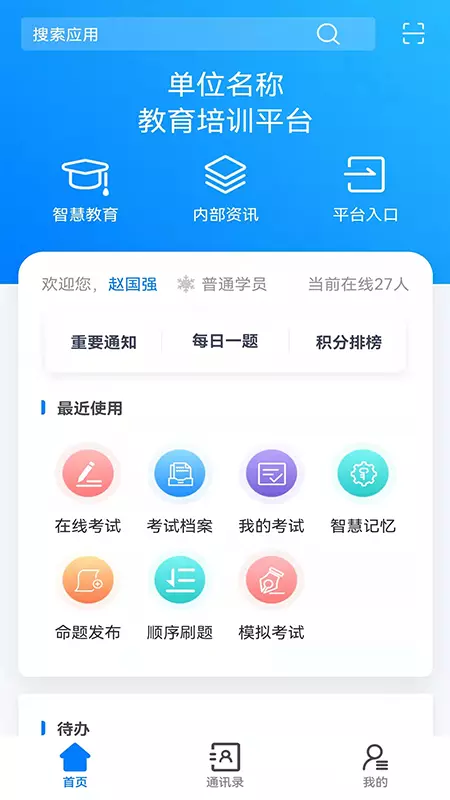 颂业 v2.7.9-一款使用便捷的在线学习考试平台截图1