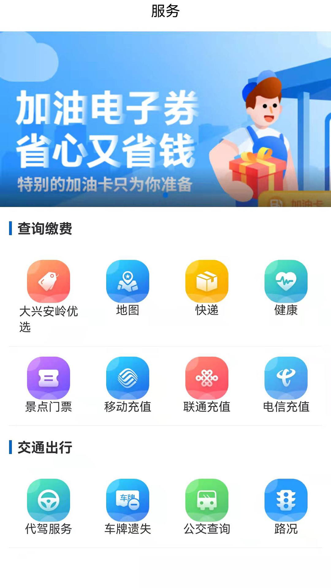 北极兴安 v1.9.6-大兴安岭融媒APP截图3