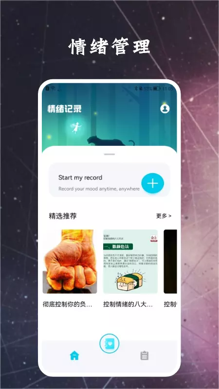 情绪指压 v1.3免费版截图1