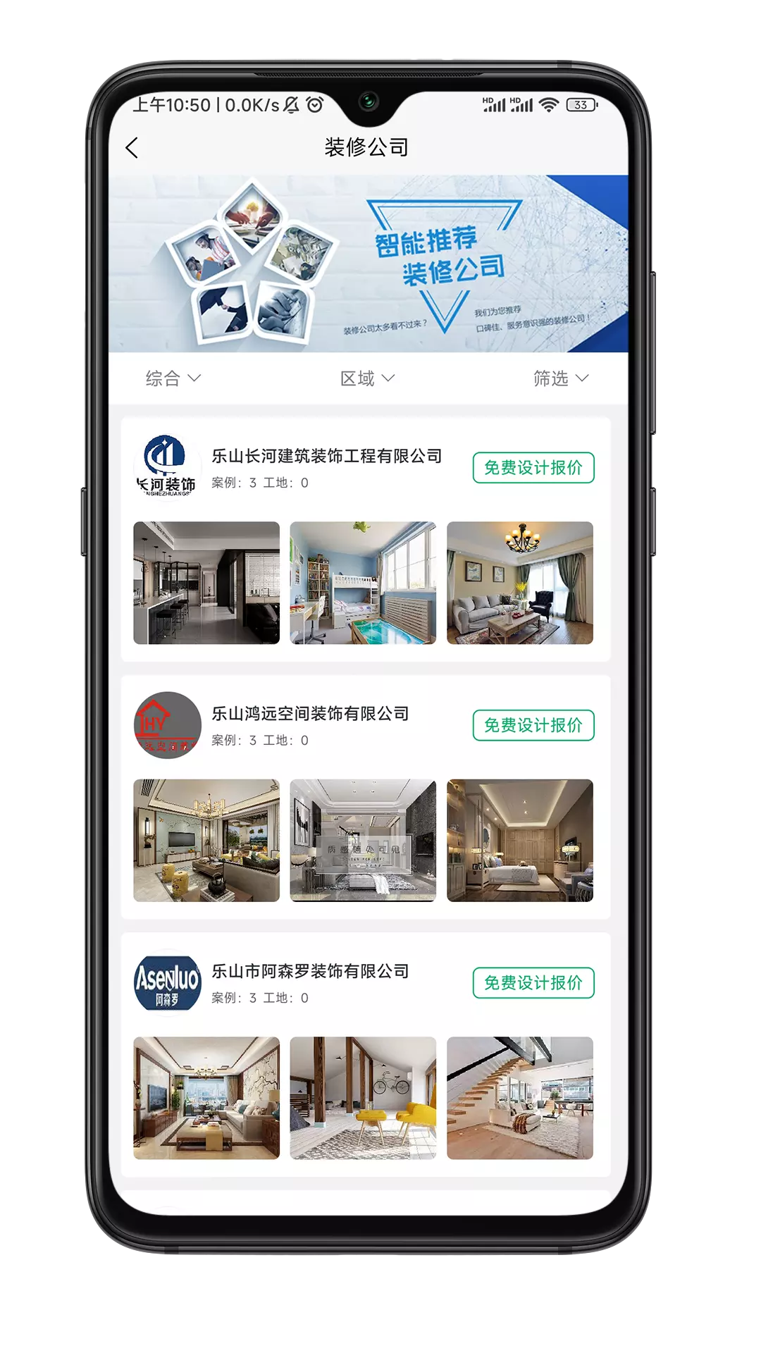 修嗒嗒 v8.0.51-一个好玩的装修居家网截图1