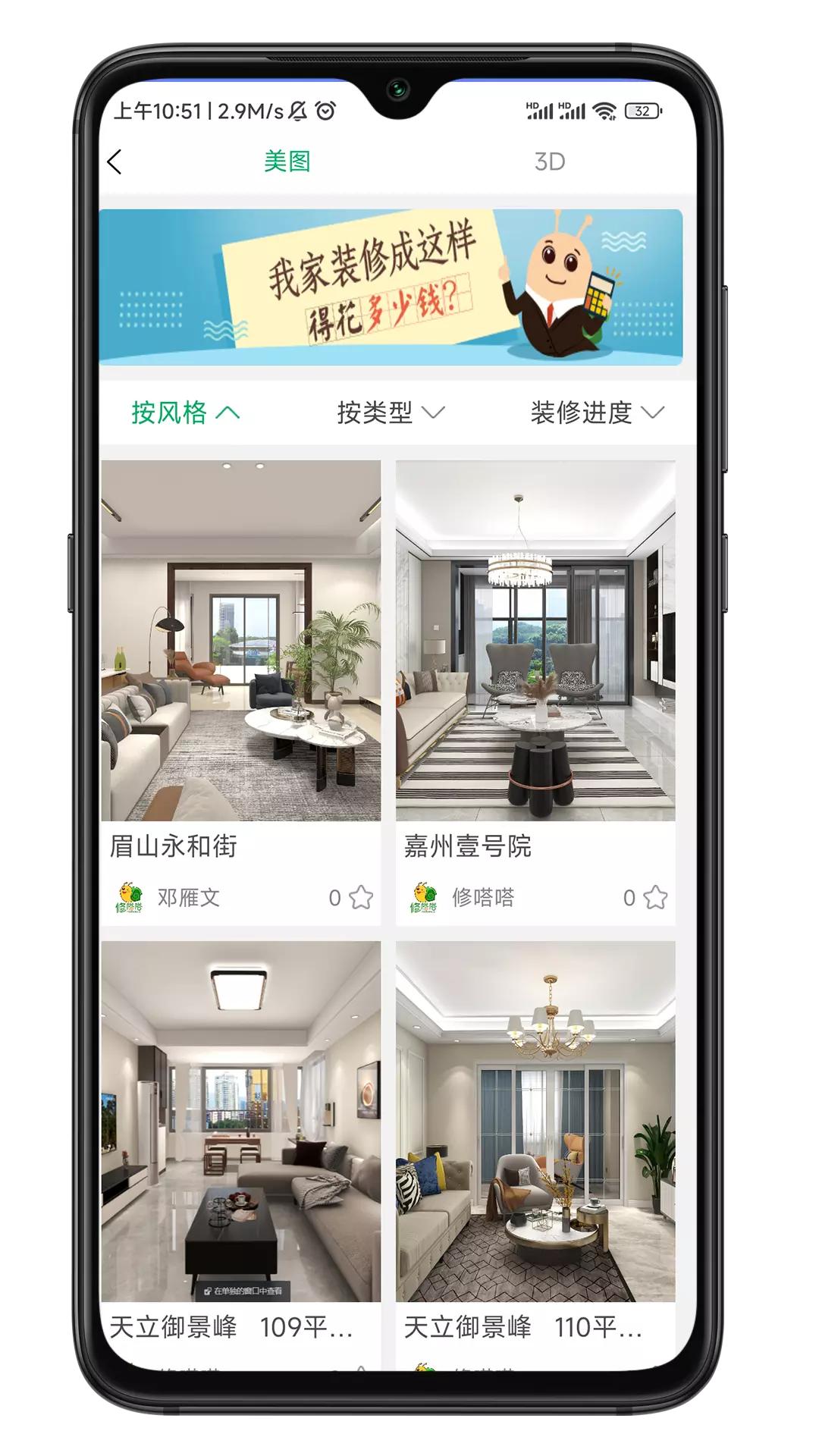 修嗒嗒 v8.0.51-一个好玩的装修居家网截图2