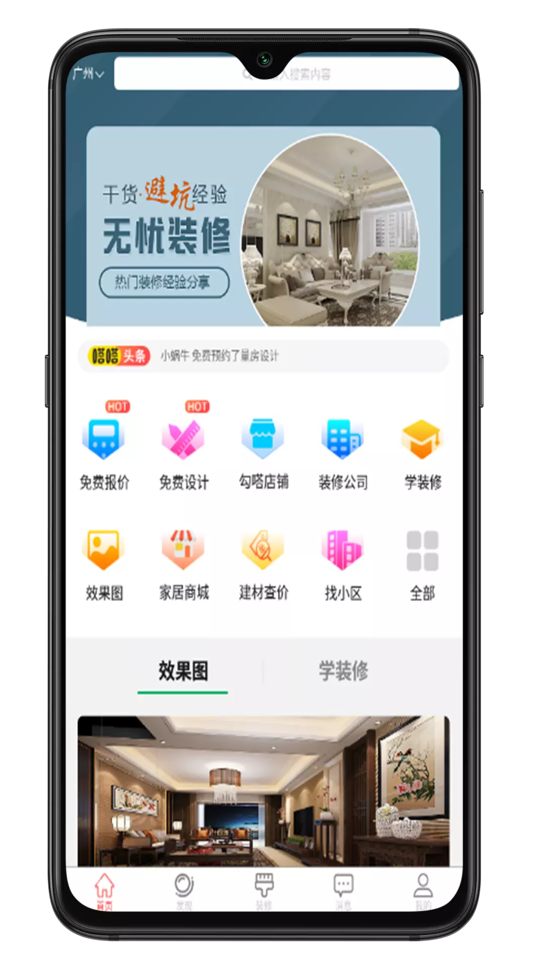 修嗒嗒 v8.0.51-一个好玩的装修居家网截图3