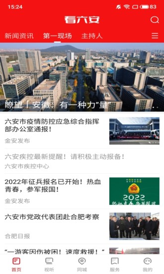 看六安 v1.5.1免费版截图1