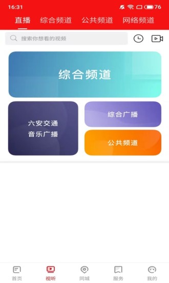 看六安 v1.5.1免费版截图2