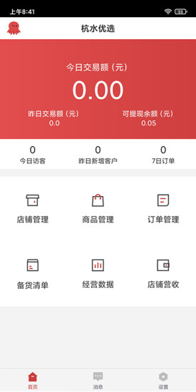 杭水优选商家版v3.4.7-杭州水产市场线上交易平台截图2