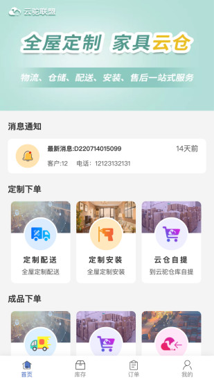 云驼联盟v2.3.2-家居服务，一站式解决截图1