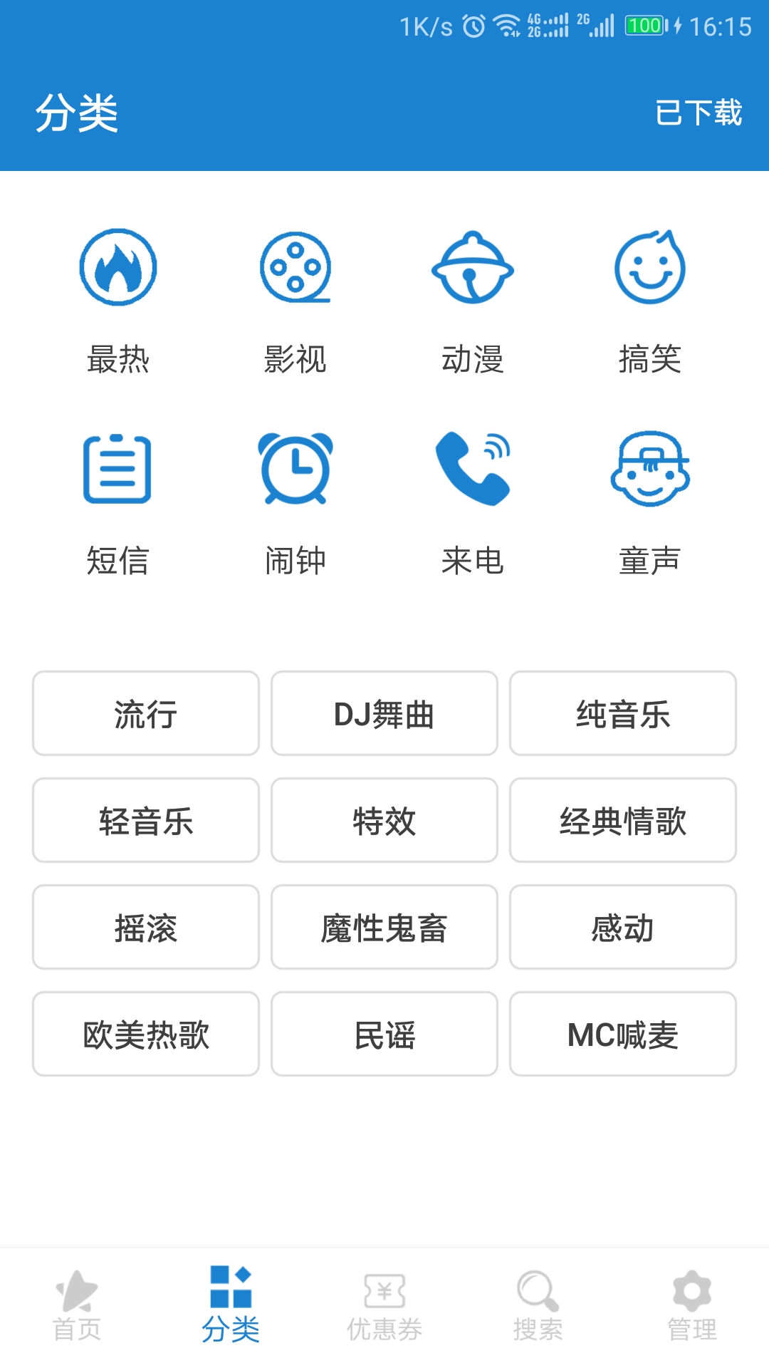 手机铃声下载大全 v6.4.1-手机铃声下载大全截图2