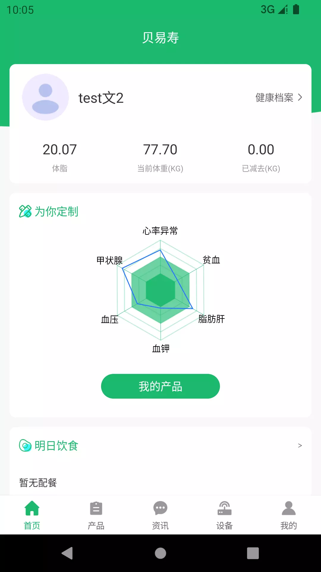 贝易寿 v1.1.7免费版截图1