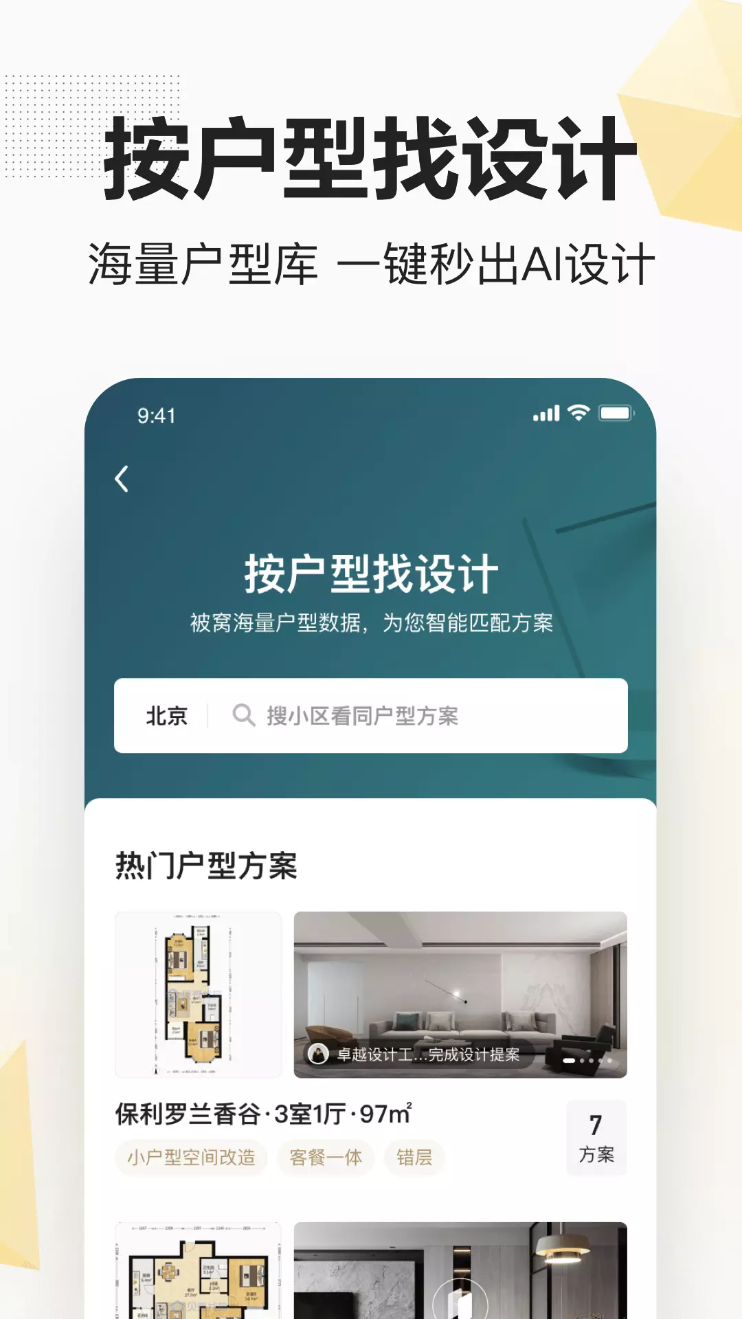 被窝家装 v1.9.8-省心装修，放心家居截图2