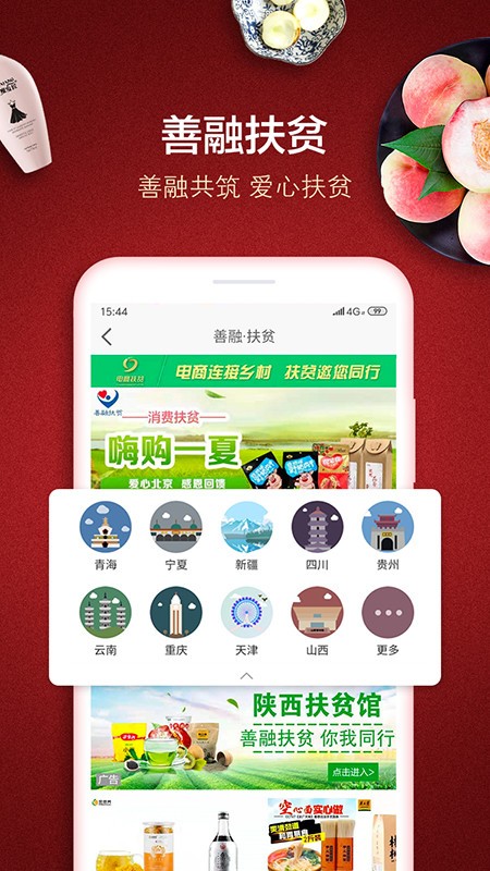 善融商务 v4.4.2免费版截图2