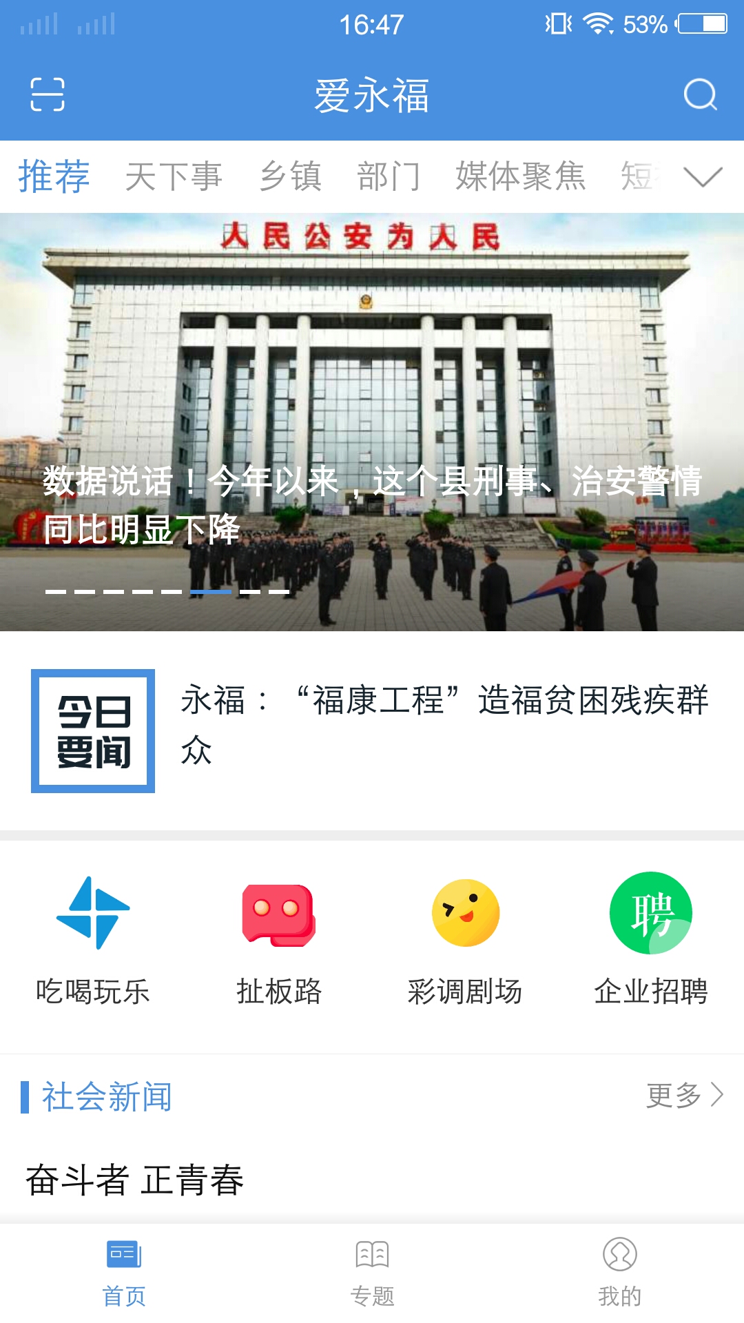 爱永福v1.1.2-专注于永福的移动资讯APP截图1