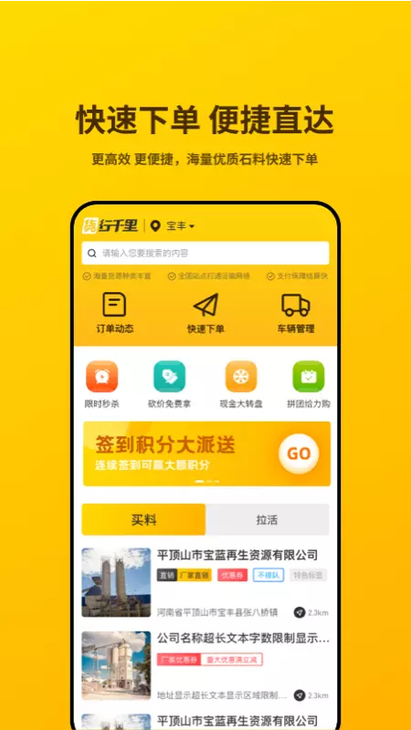 货行千里 v3.0.21-车多货多结算快截图2