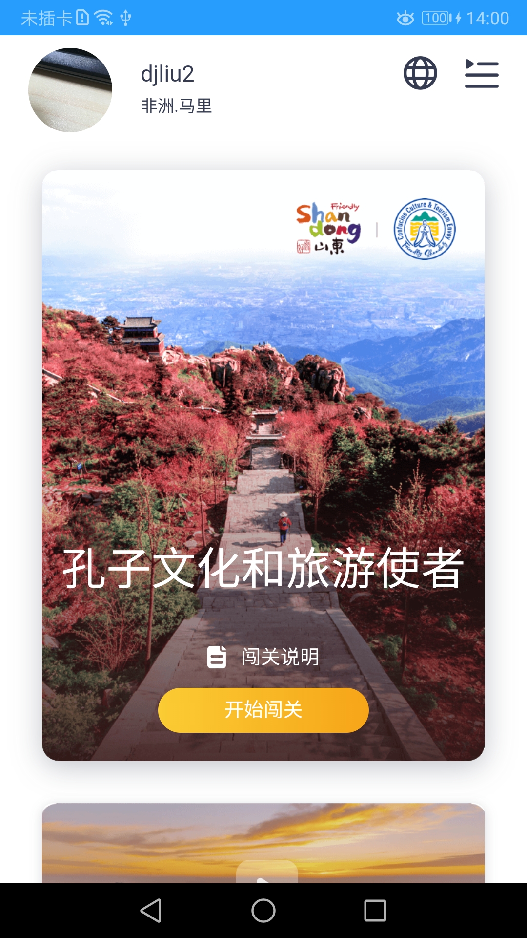 孔子文化和旅游使者 v1.2免费版截图1