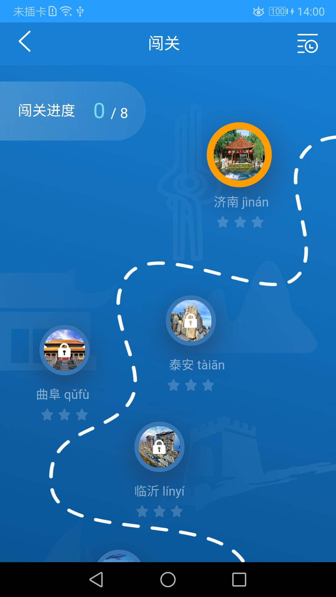 孔子文化和旅游使者 v1.2免费版截图2