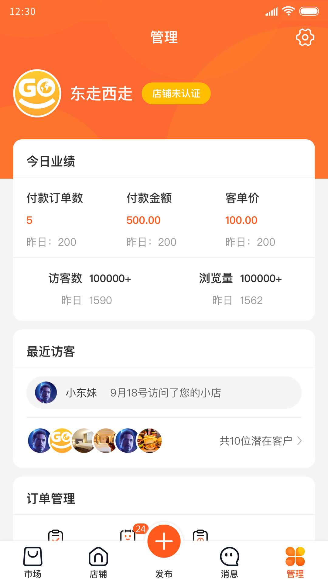 东走西走微店v1.0.95-商家入驻-销售量飙升截图2