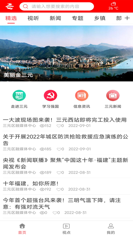 三元之窗 v2.17.2免费版截图2