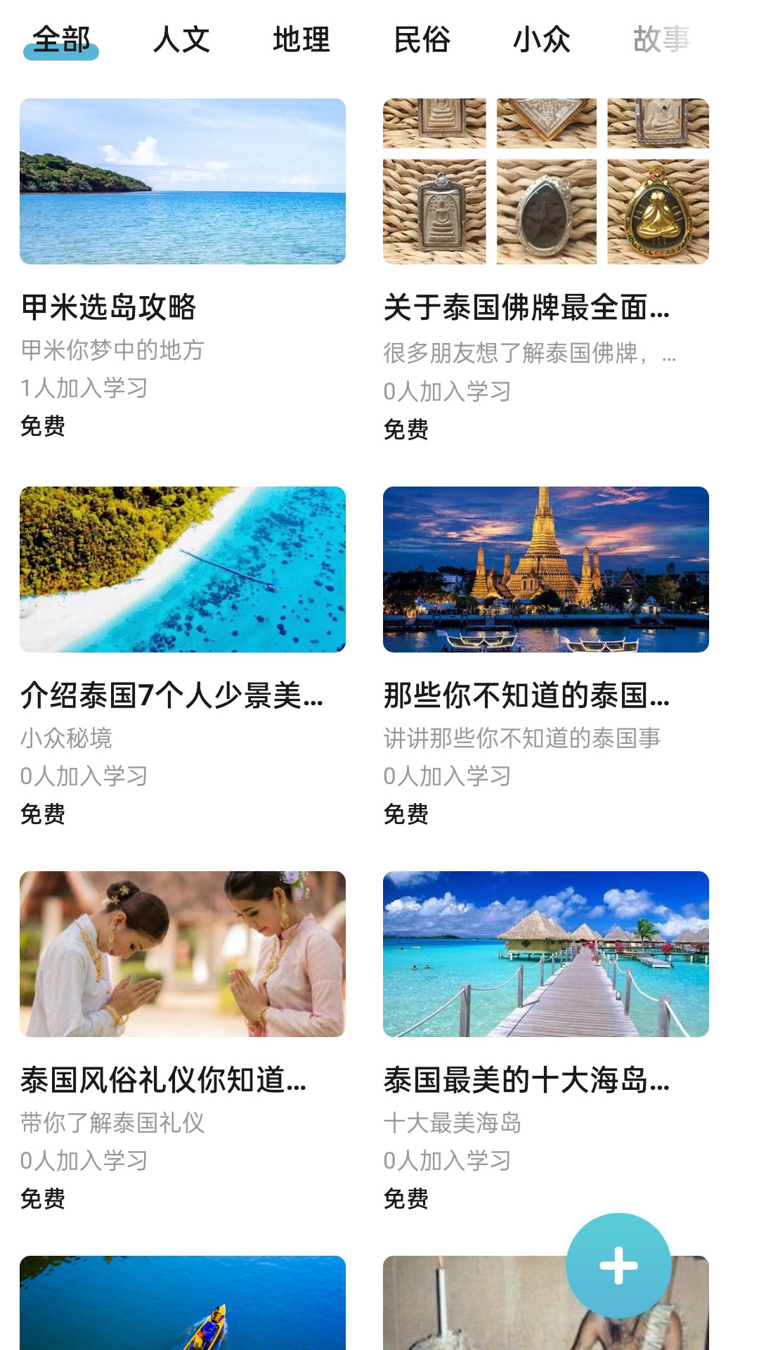 泰国华人圈 v4.1.5.1-畅享泰国生活，尽在指尖！截图3