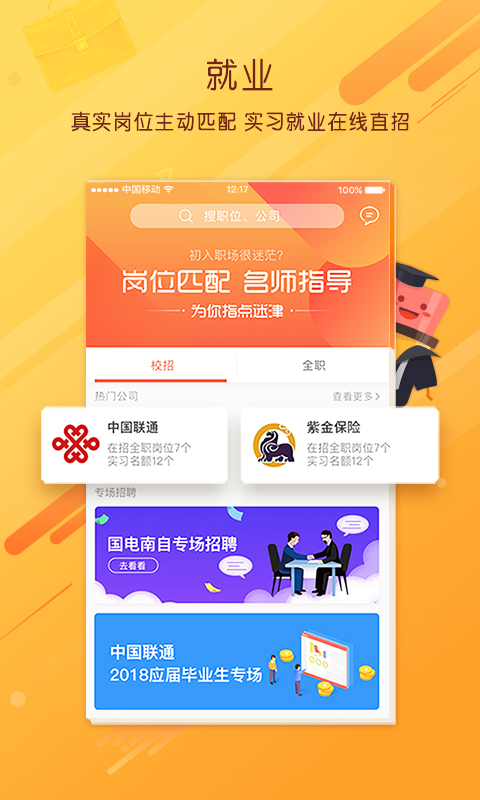 职阶网v2.8.7-为大学生提供竞技、专业能力培训截图3