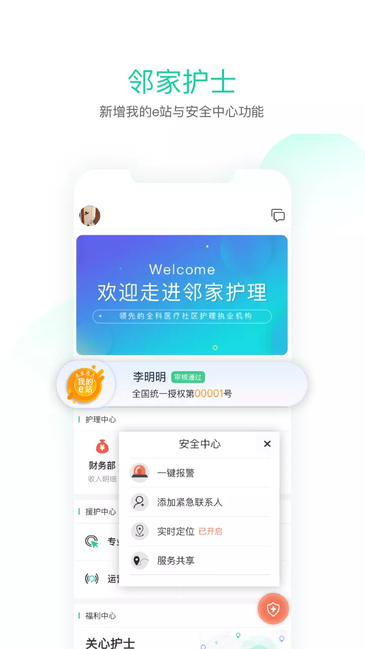 邻家护士 v2.18免费版截图1