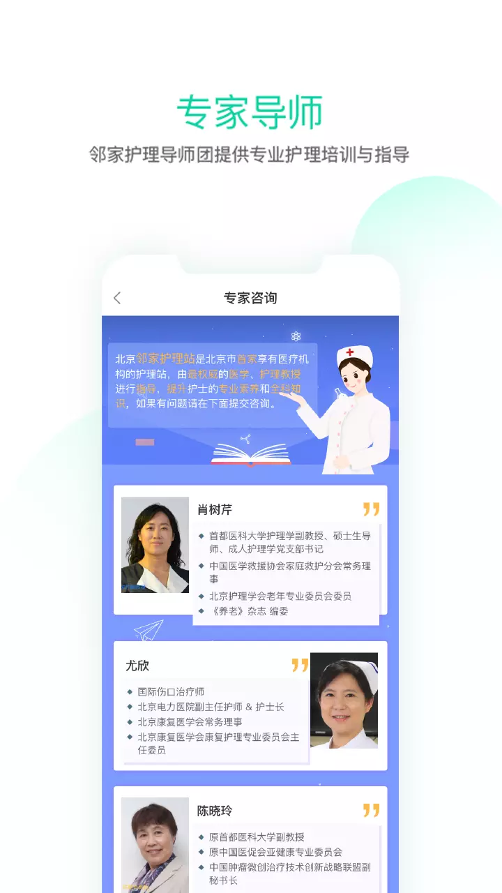 邻家护士 v2.18免费版截图2