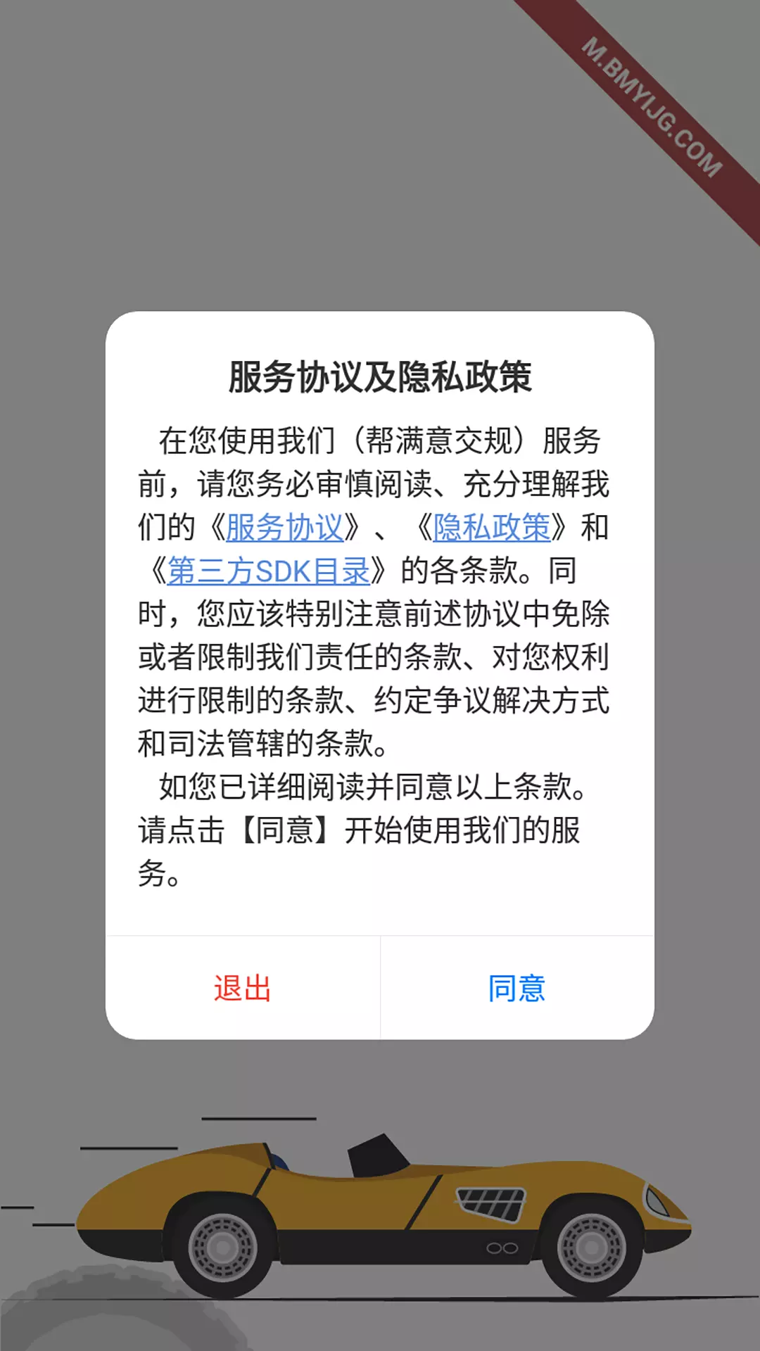 帮满意交规 v2022.2.0930免费版截图1