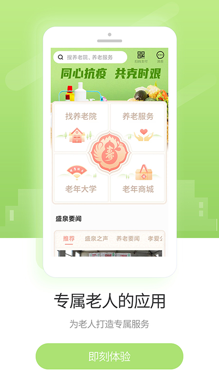 盛泉养老 v1.7.9-想养老，来盛泉截图1