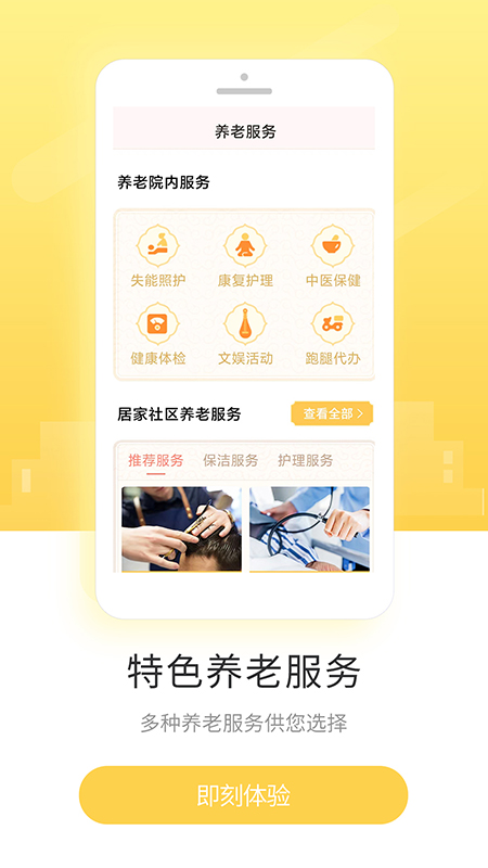 盛泉养老 v1.7.9-想养老，来盛泉截图2