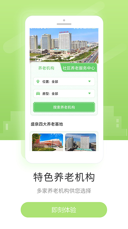 盛泉养老 v1.7.9-想养老，来盛泉截图3