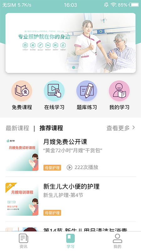 嘉护康 v3.10.7免费版截图2