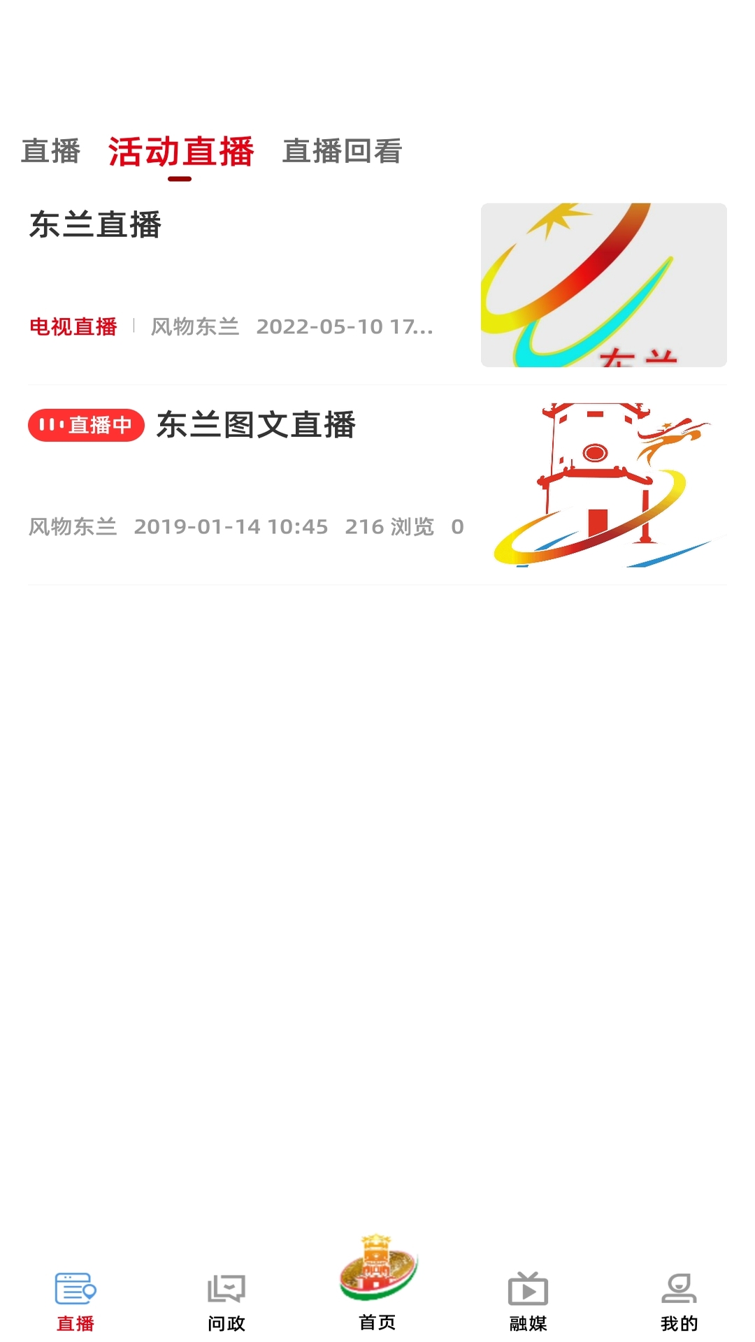 风物东兰v2.0.10-见证东兰融媒新力量截图3