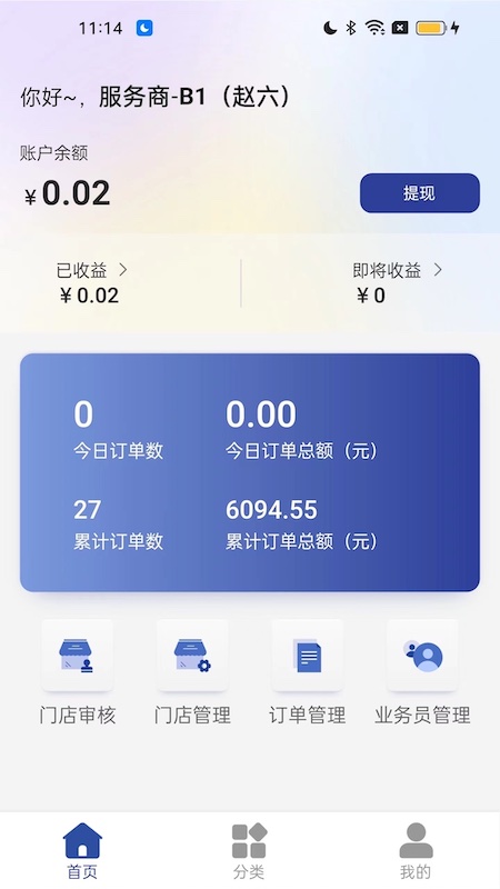 365名品汇商家端 v1.3.1免费版截图1