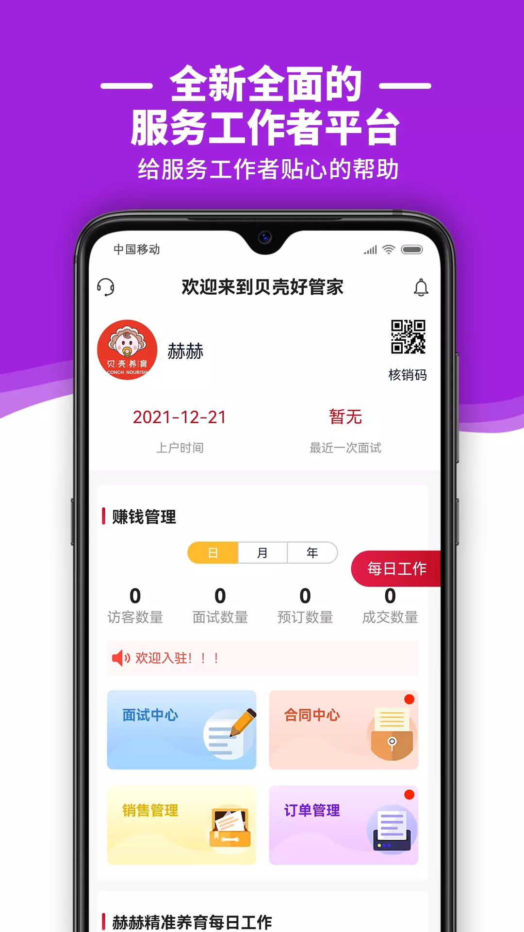 贝壳好管家 v0.1.97-快速接单上户服务截图1