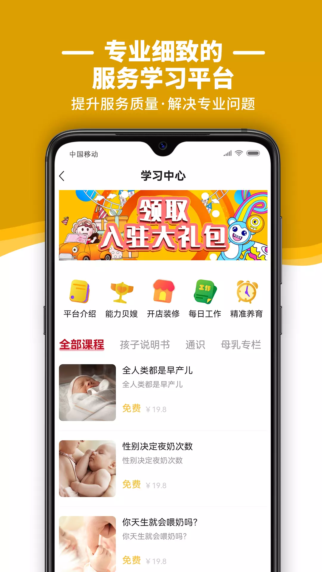 贝壳好管家 v0.1.97-快速接单上户服务截图2