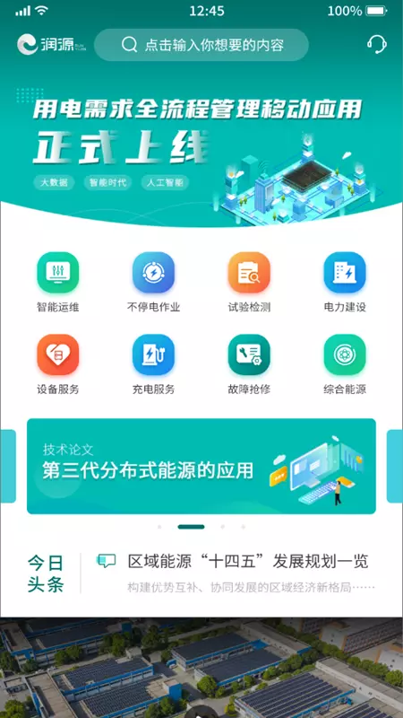 常电通 v3.2免费版截图2