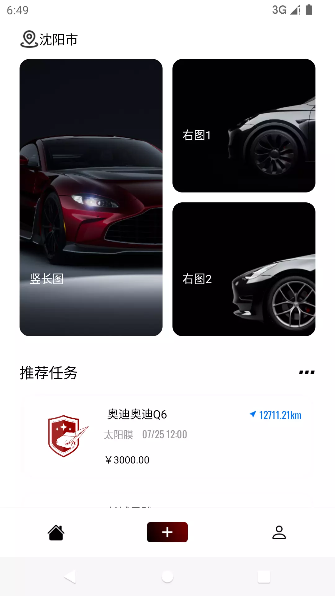 車艺云 v1.0.1- 汽车贴膜，車艺云截图1