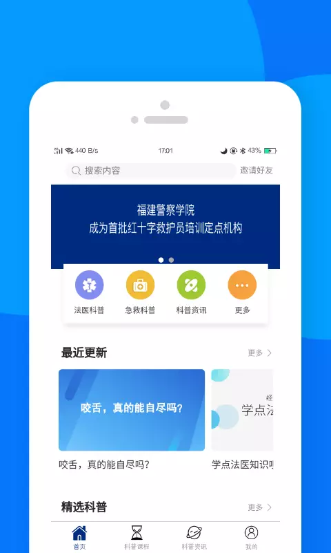 藏蓝科普v1.1.0-截图1